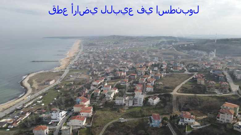 ارض اسطنبول Satılık Arsa istanbul Arnavutköy Karaburun Mah